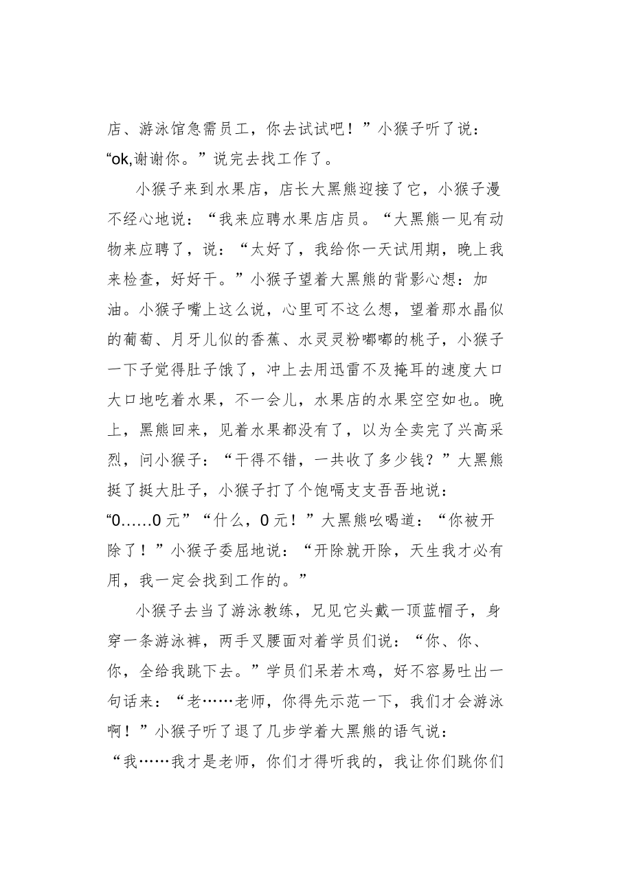 最新整理睡前幼儿故事经典最新5篇.docx_第3页