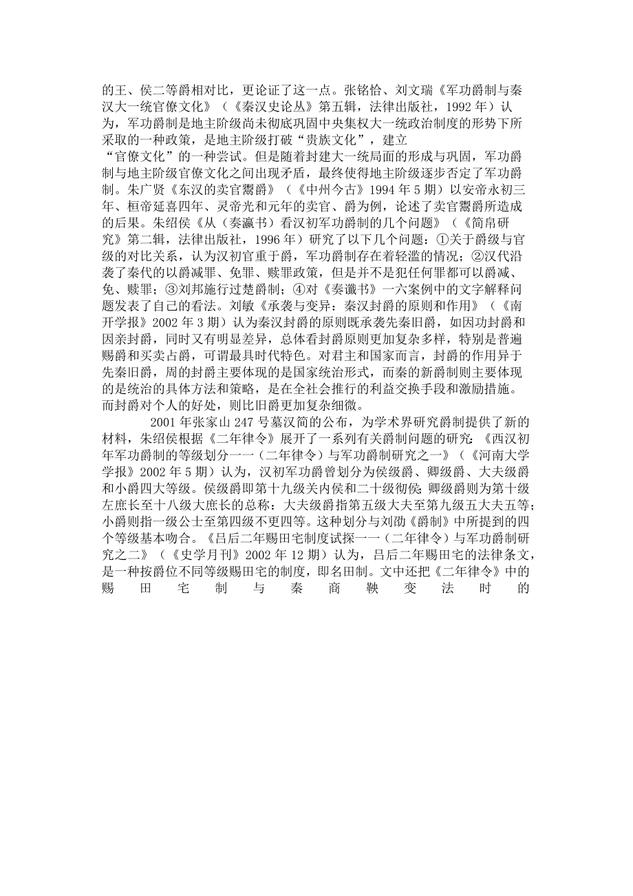 秦汉爵制问题研究综述.docx_第3页