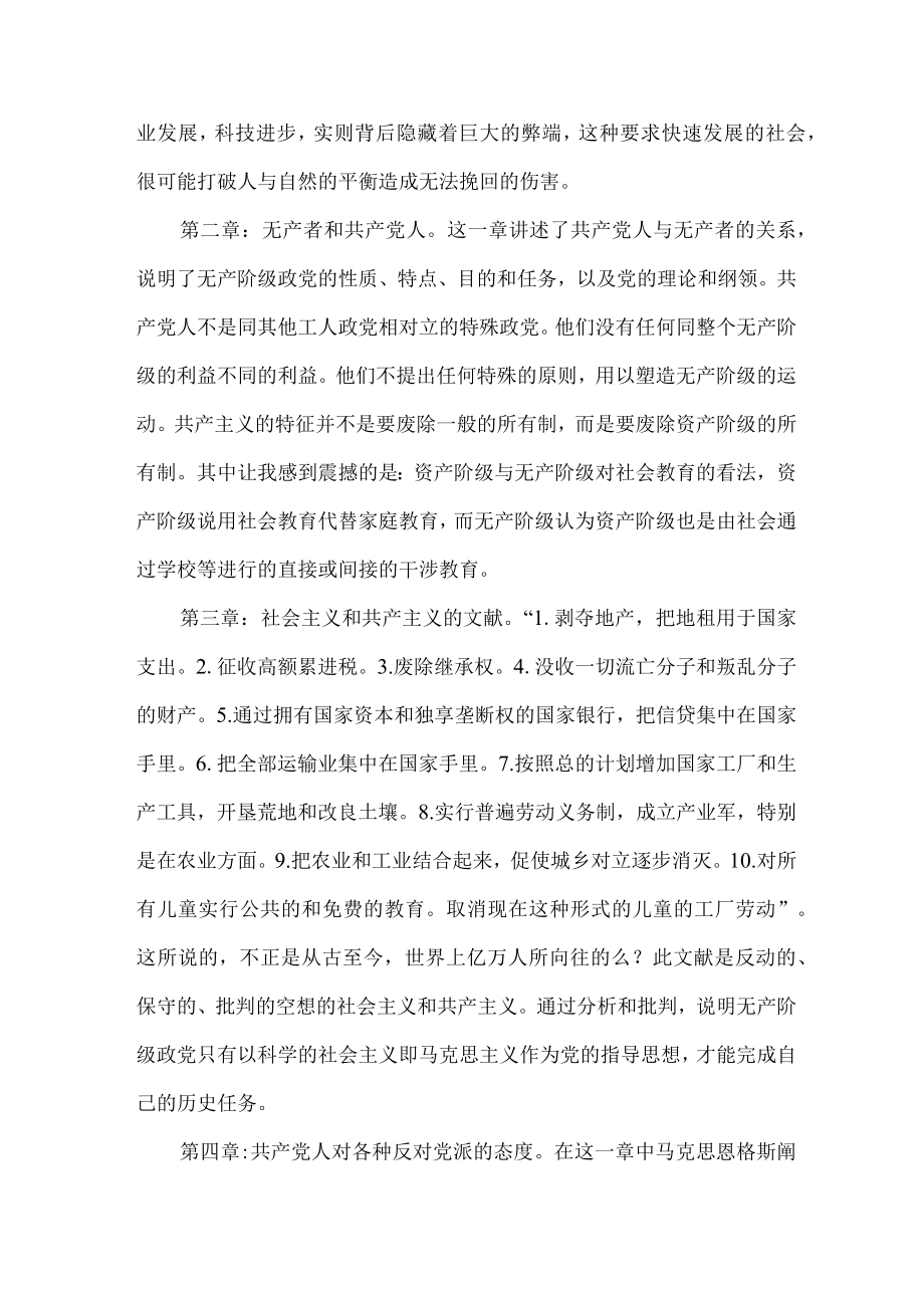 大学校长读《共产党宣言》个人心得感悟 （汇编4份）.docx_第2页