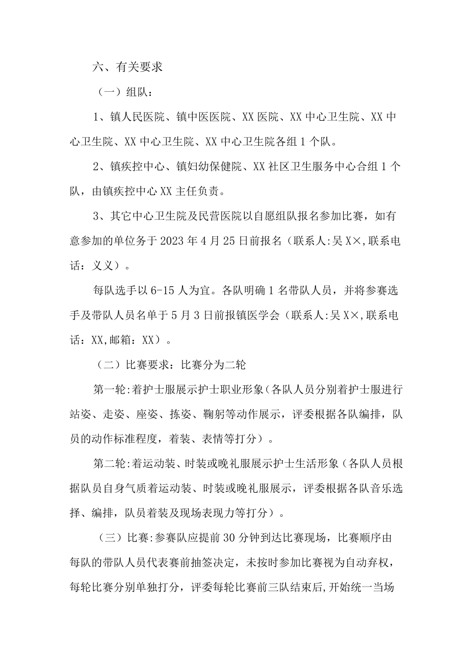 2023年公立医院512国际护士节主题活动实施方案 （汇编四份）.docx_第2页