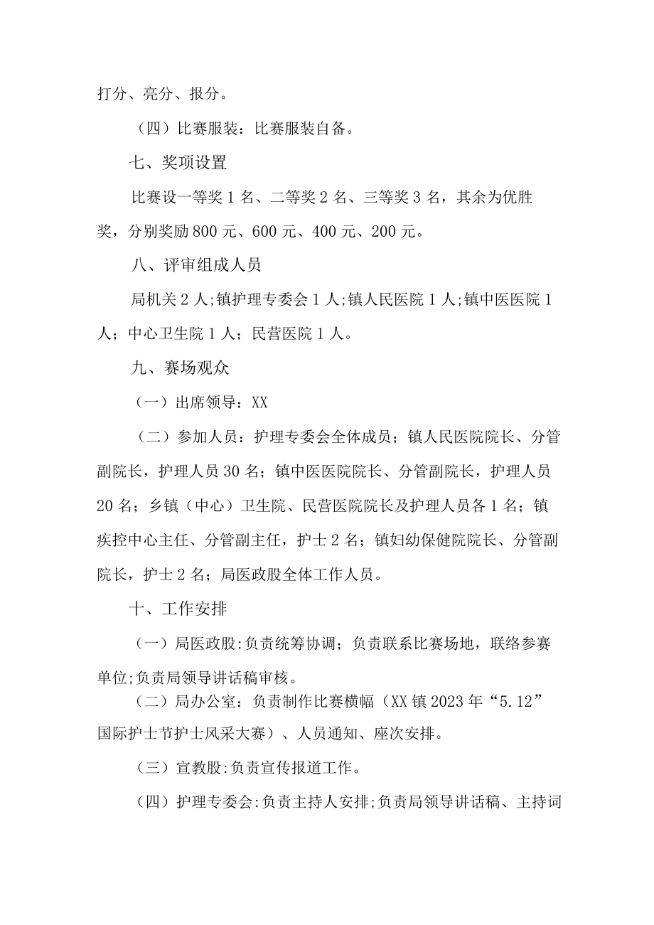 2023年公立医院512国际护士节主题活动实施方案 （汇编四份）.docx_第3页