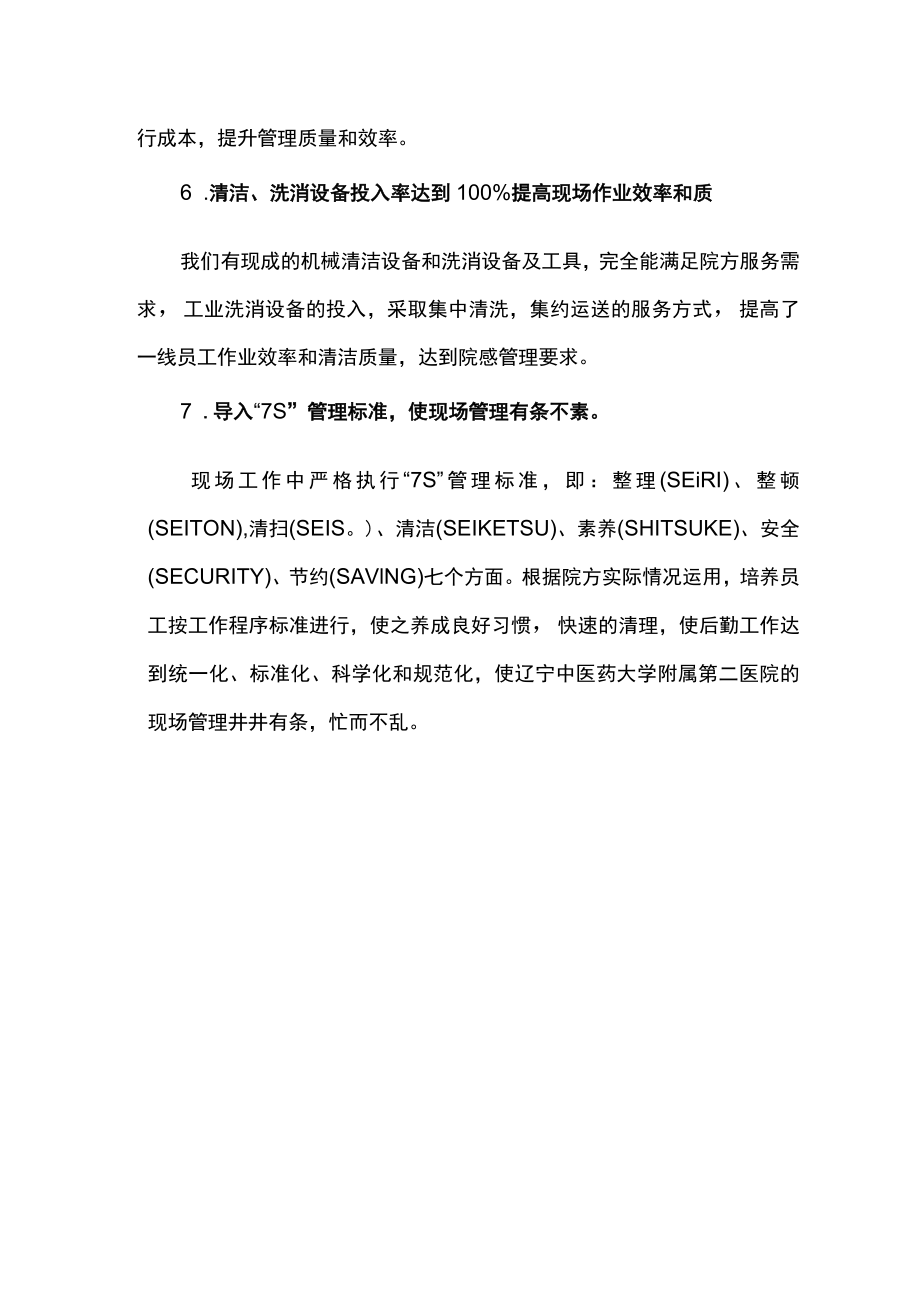 物业企业管理优势.docx_第3页