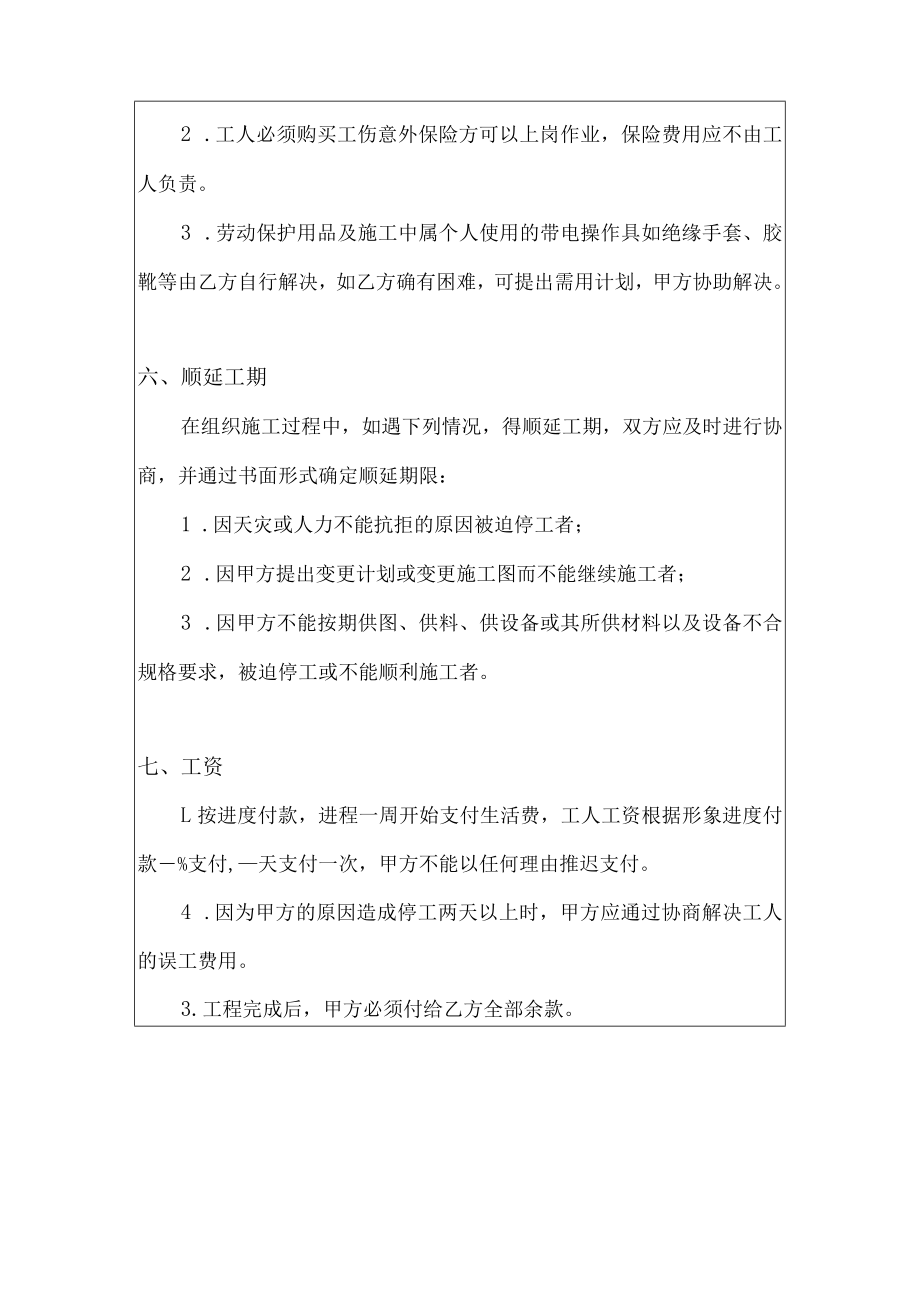 外墙石材干挂分包合同书.docx_第3页