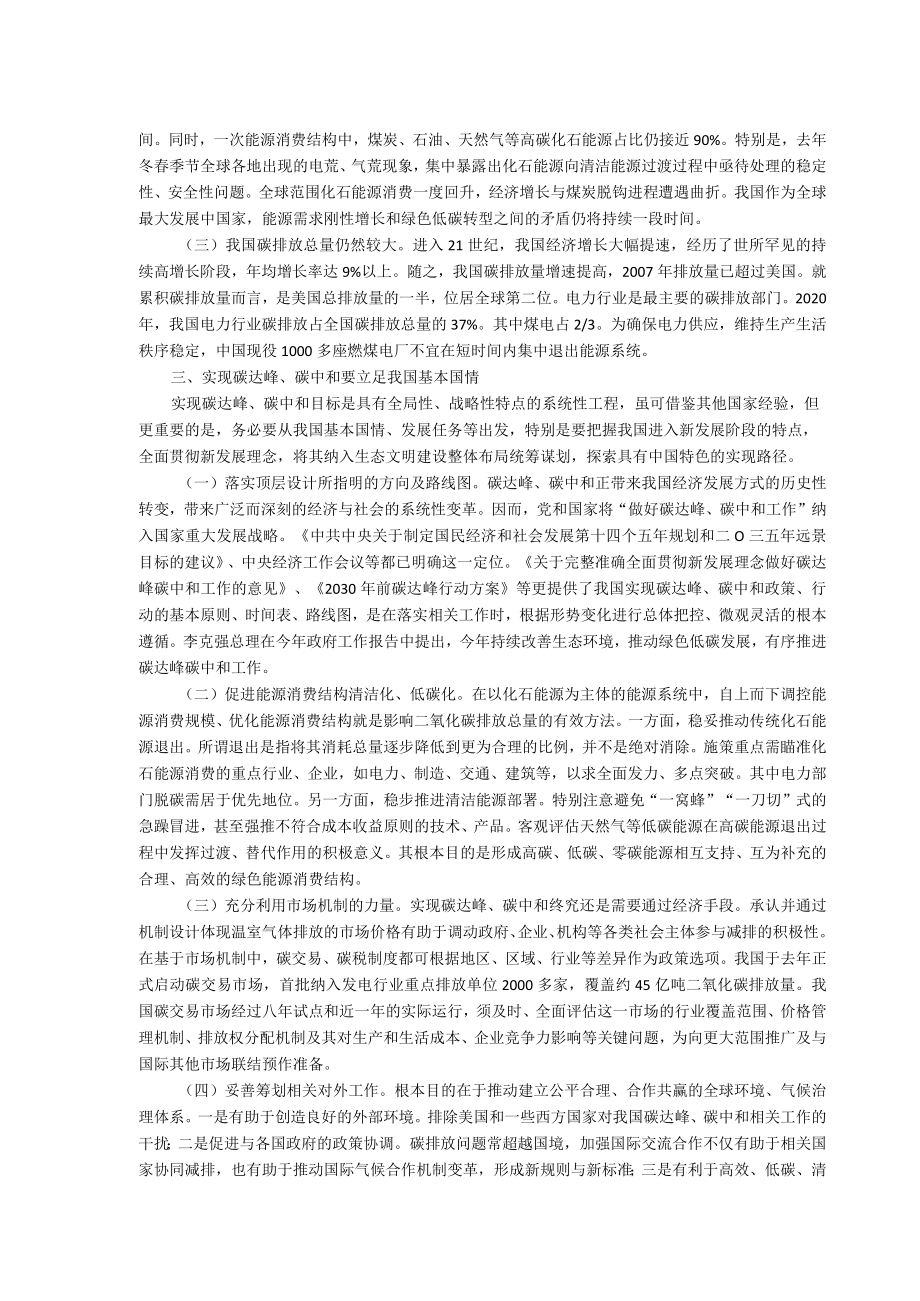 碳达峰、碳中和意义、挑战与实现路径.docx_第3页