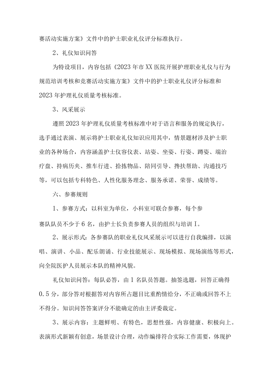 2023年公立医院512国际护士节主题活动实施方案 （合计6份）.docx_第2页