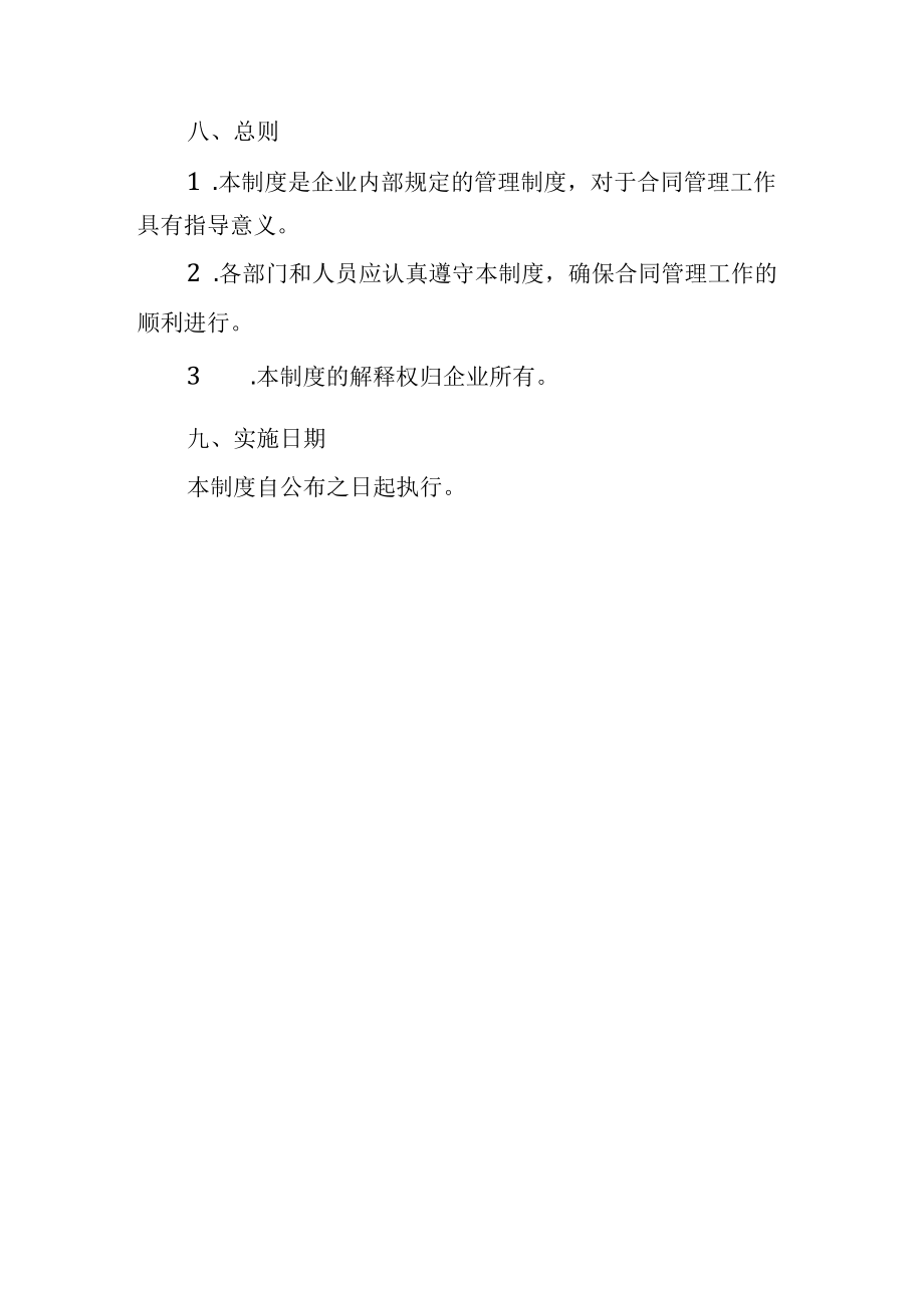 企业合同授权审批制度.docx_第3页