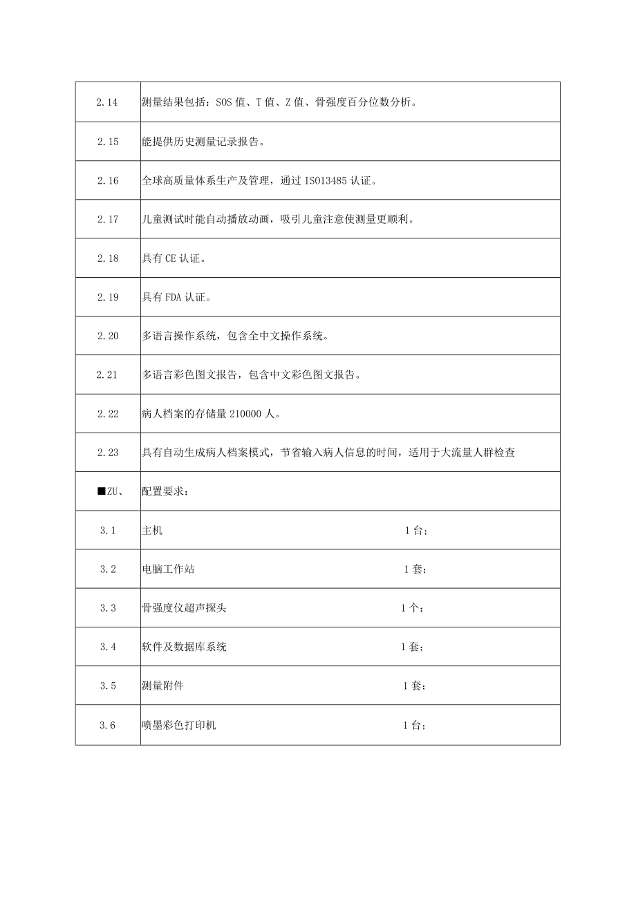 超声骨密度仪-技术参数.docx_第2页