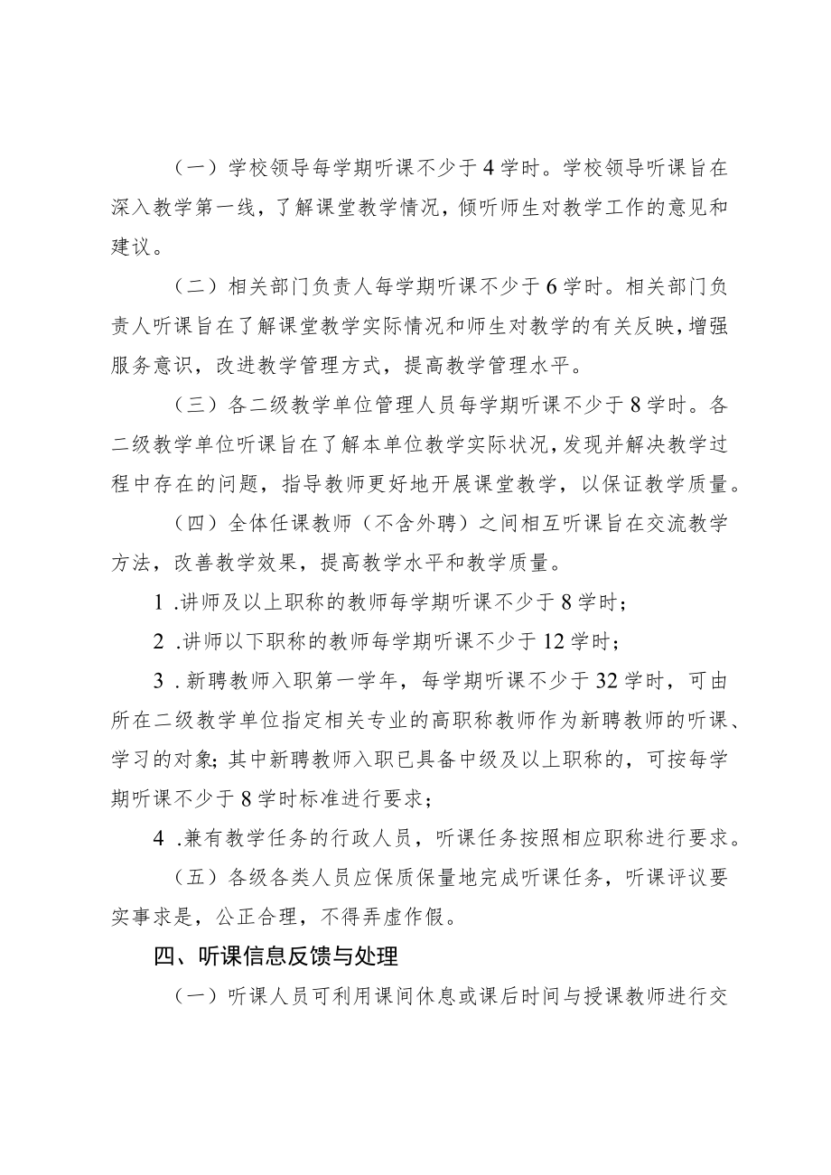 福州工商学院教学听课制度管理规定修订.docx_第2页