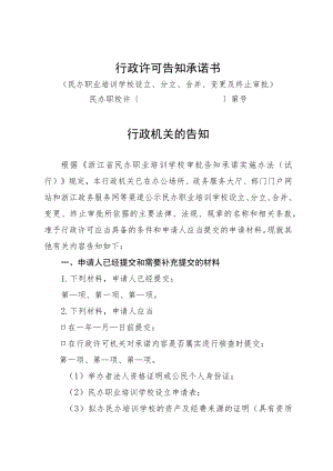 行政许可告知承诺书.docx