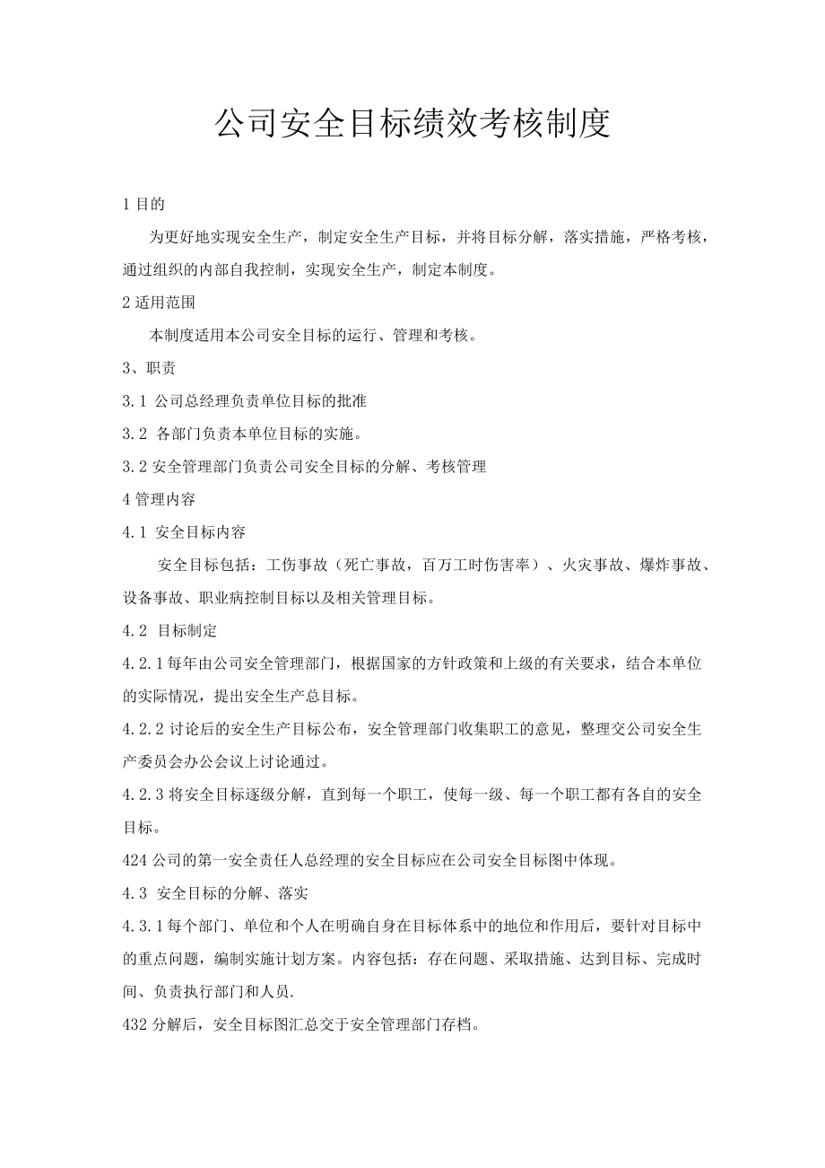 年度目标管理制度.docx_第1页