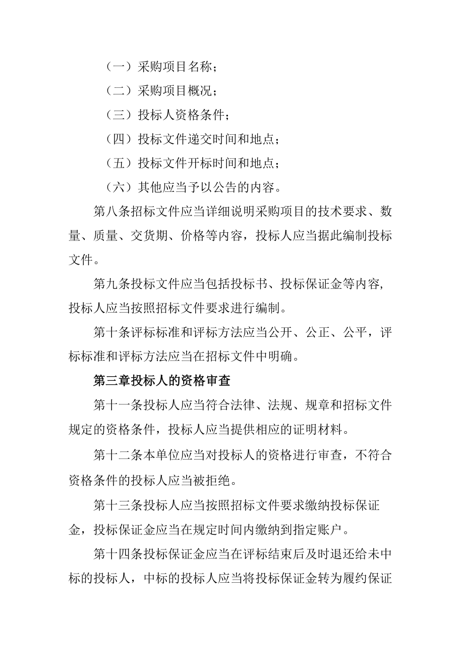 工程物料采购招投标管理办法.docx_第2页