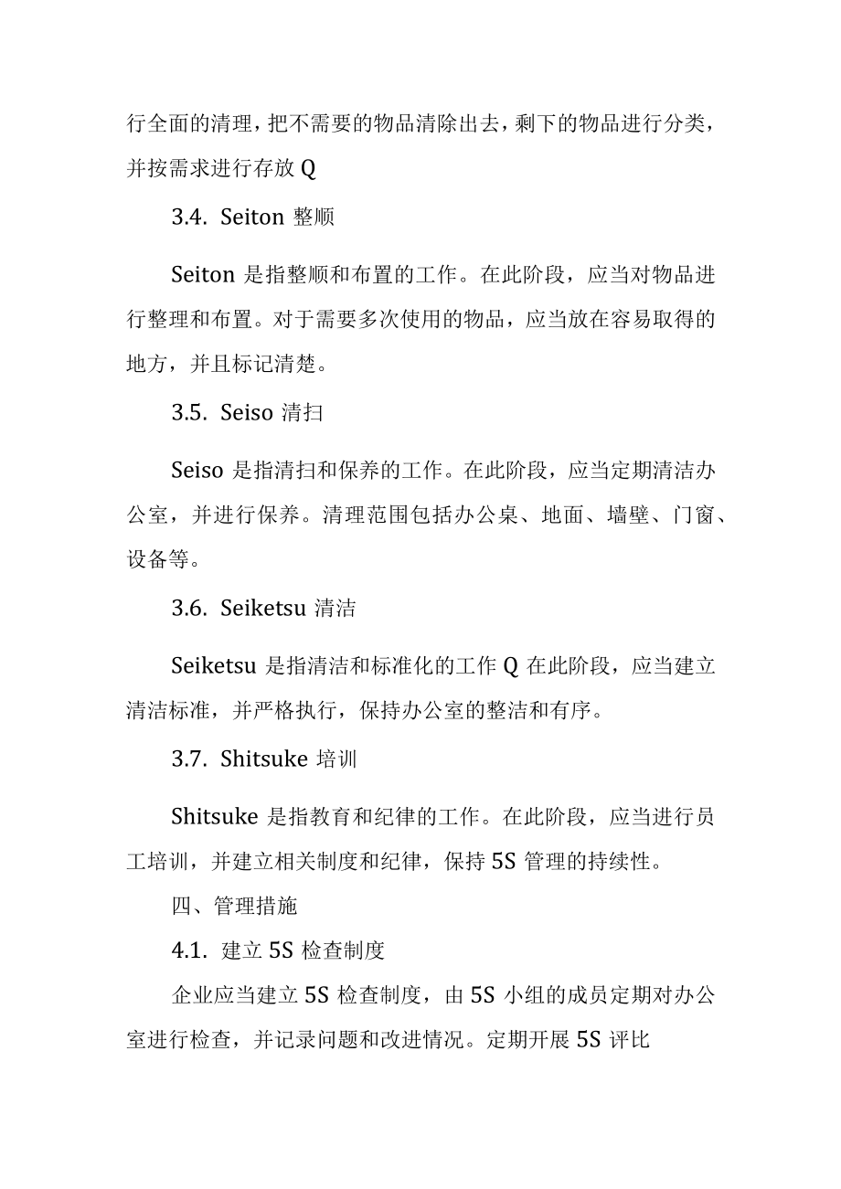 办公室5S管理制度.docx_第2页