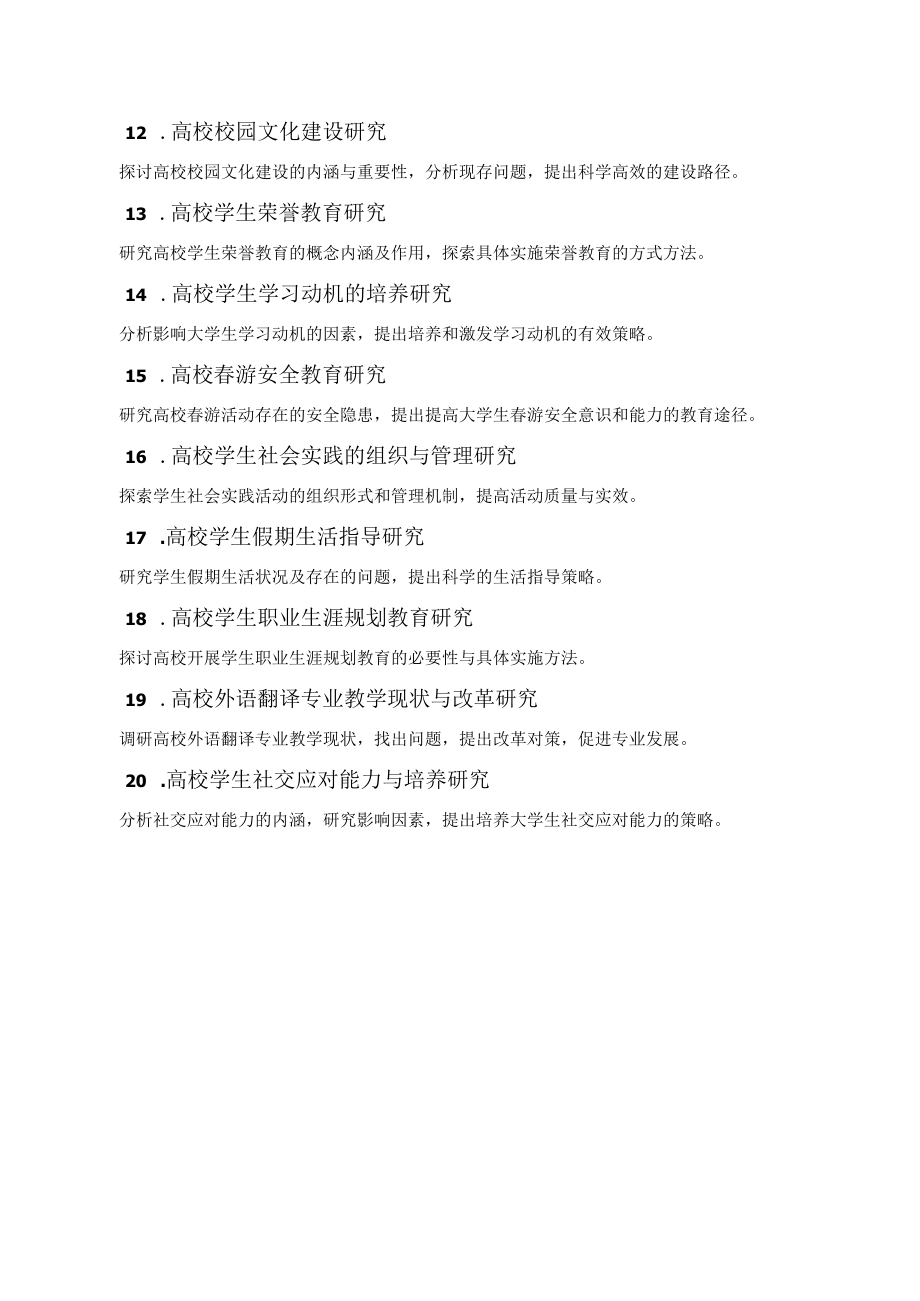 毕业答辩论文选题.docx_第2页