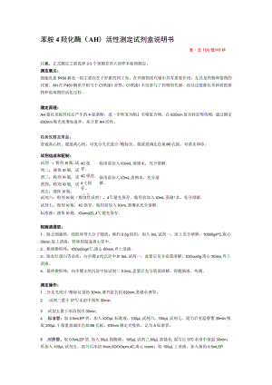 苯胺-4-羟化酶AH活性测定试剂盒说明书.docx