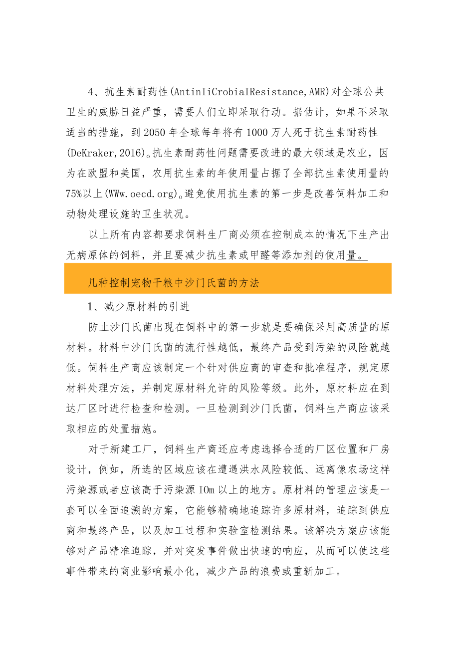 几种控制宠物干粮中沙门氏菌的方法.docx_第2页