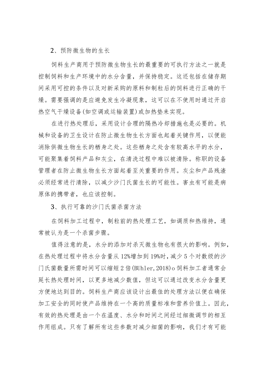 几种控制宠物干粮中沙门氏菌的方法.docx_第3页