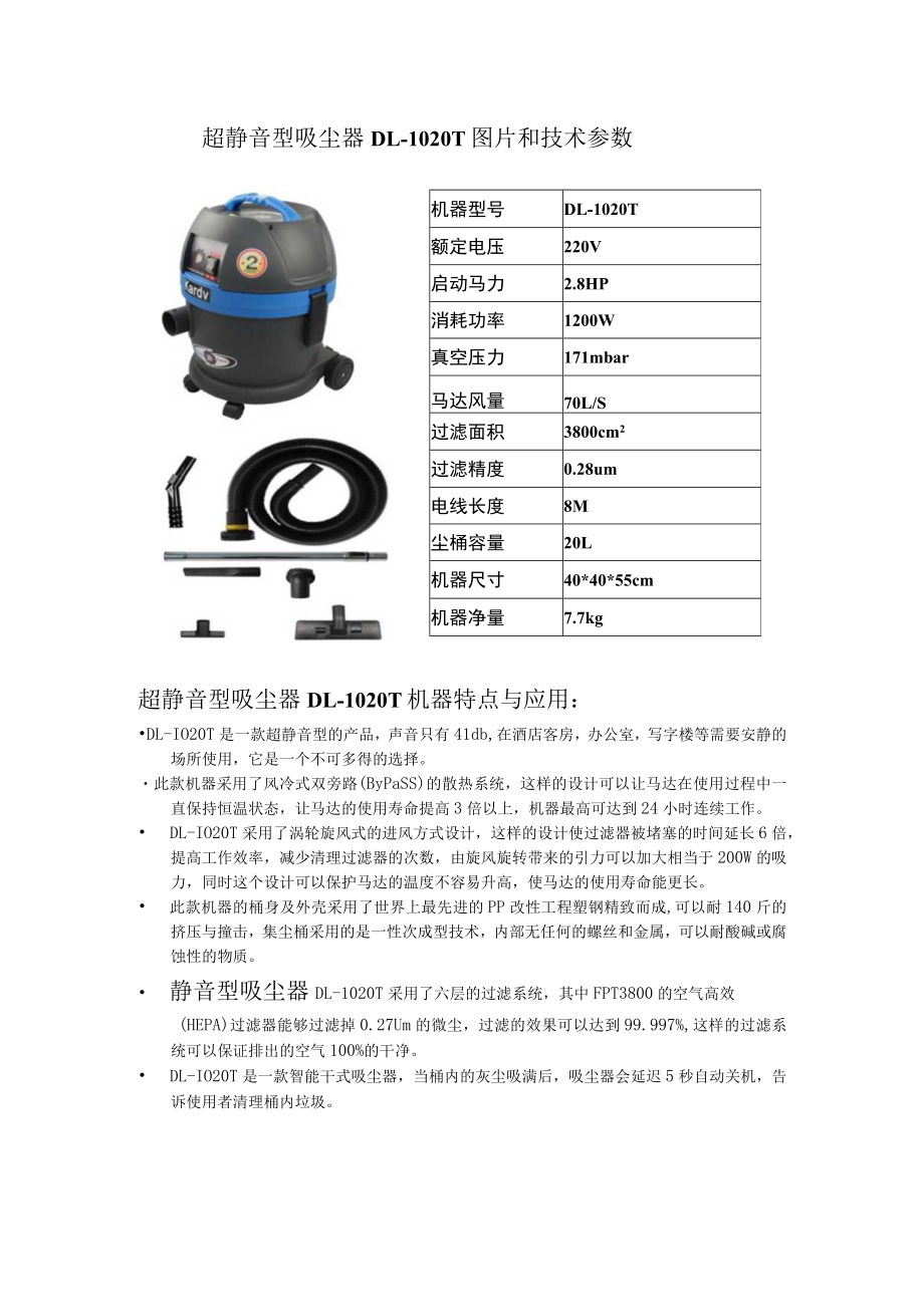 超静音型吸尘器DL-1020T图片和技术参数.docx_第1页