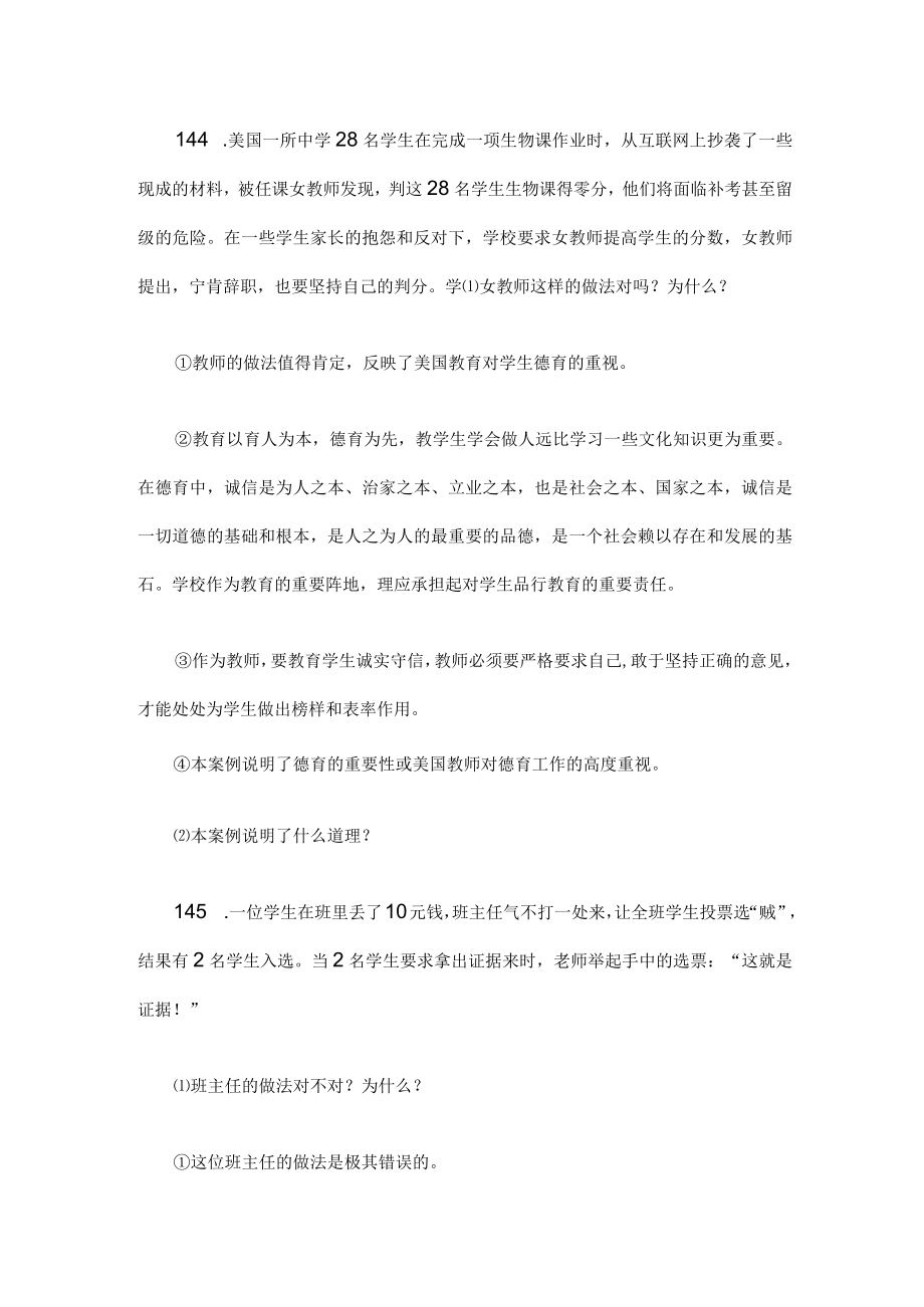 中小学教师师德师风考试题7.docx_第3页