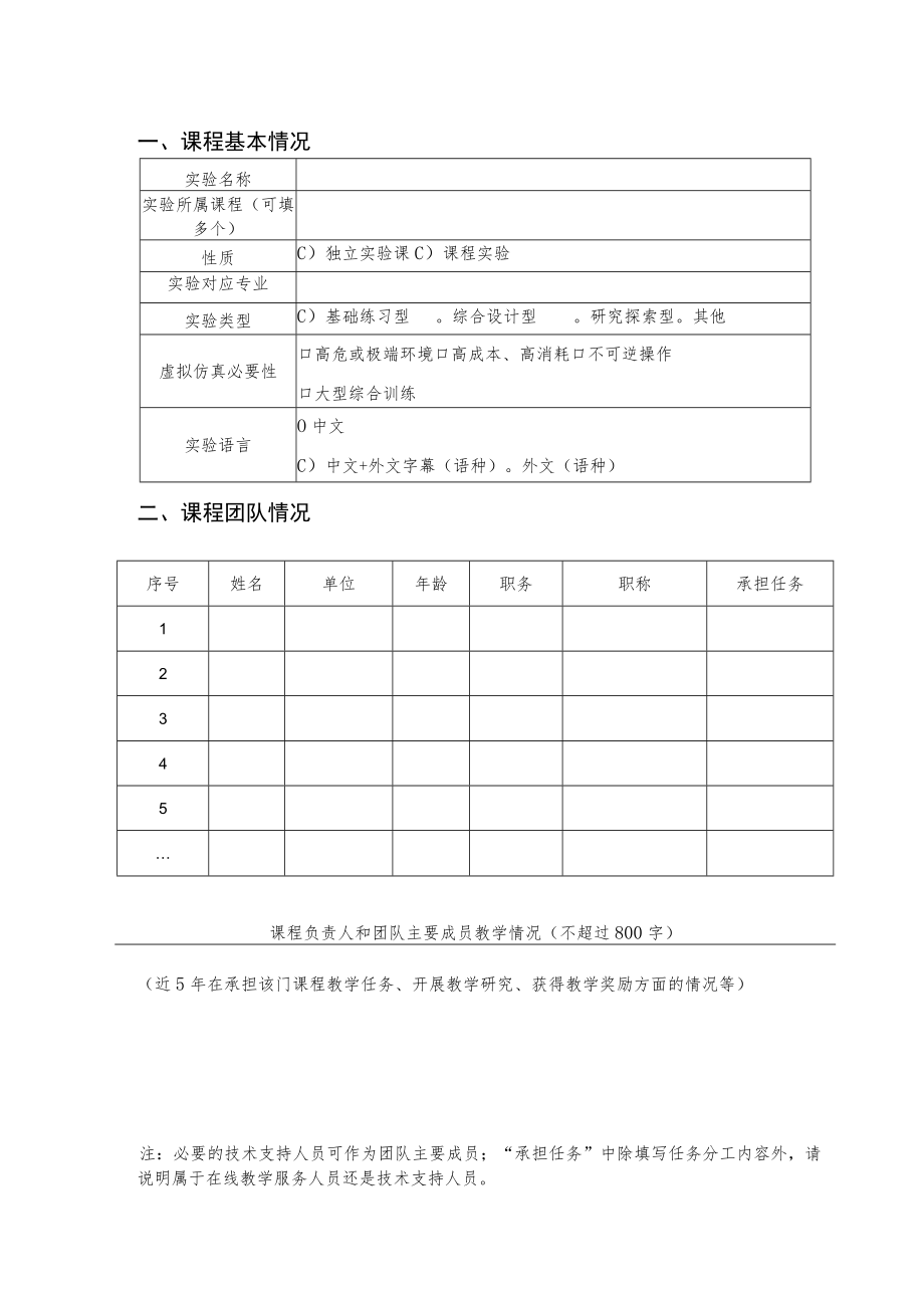 西南政法大学虚拟仿真实验教学课程申报书.docx_第3页