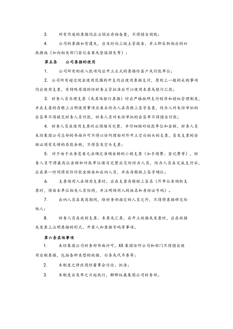 集团各企业票据管理制度.docx_第2页