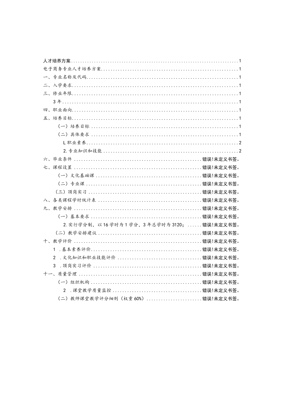 电子商务专业专业人才培养方案.docx_第2页