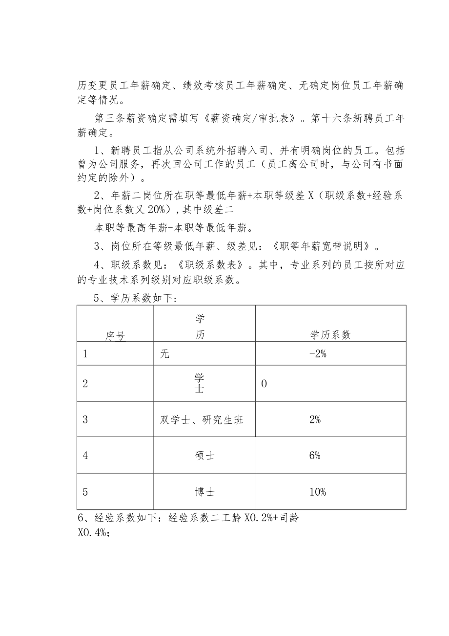 制度范文--薪资管理办法.docx_第3页