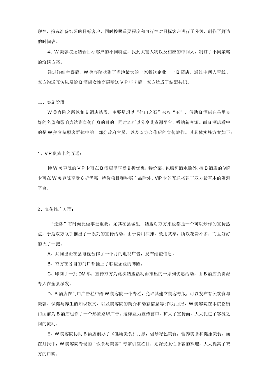 美业美容院异业联盟运营方式.docx_第2页