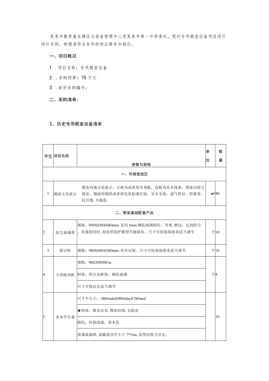 专用教室设备询价通知书.docx_第2页