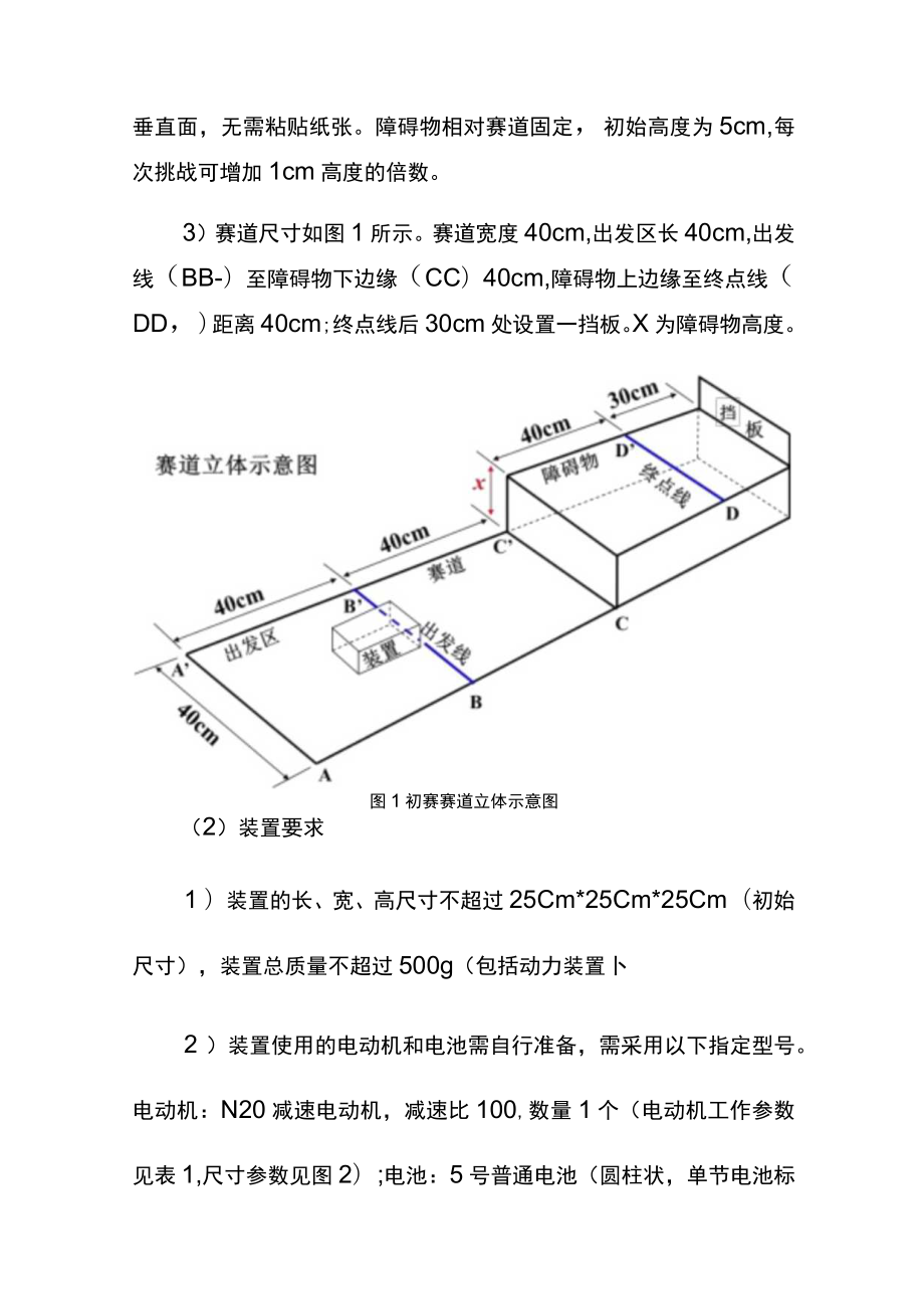 第九届全国青年科普创新实验暨作品大赛科普实验项目——未来太空车命题.docx_第3页