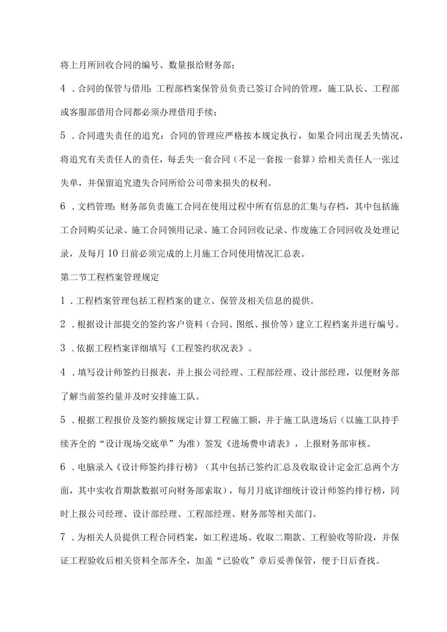 装饰公司财务管理其他管理规定.docx_第2页