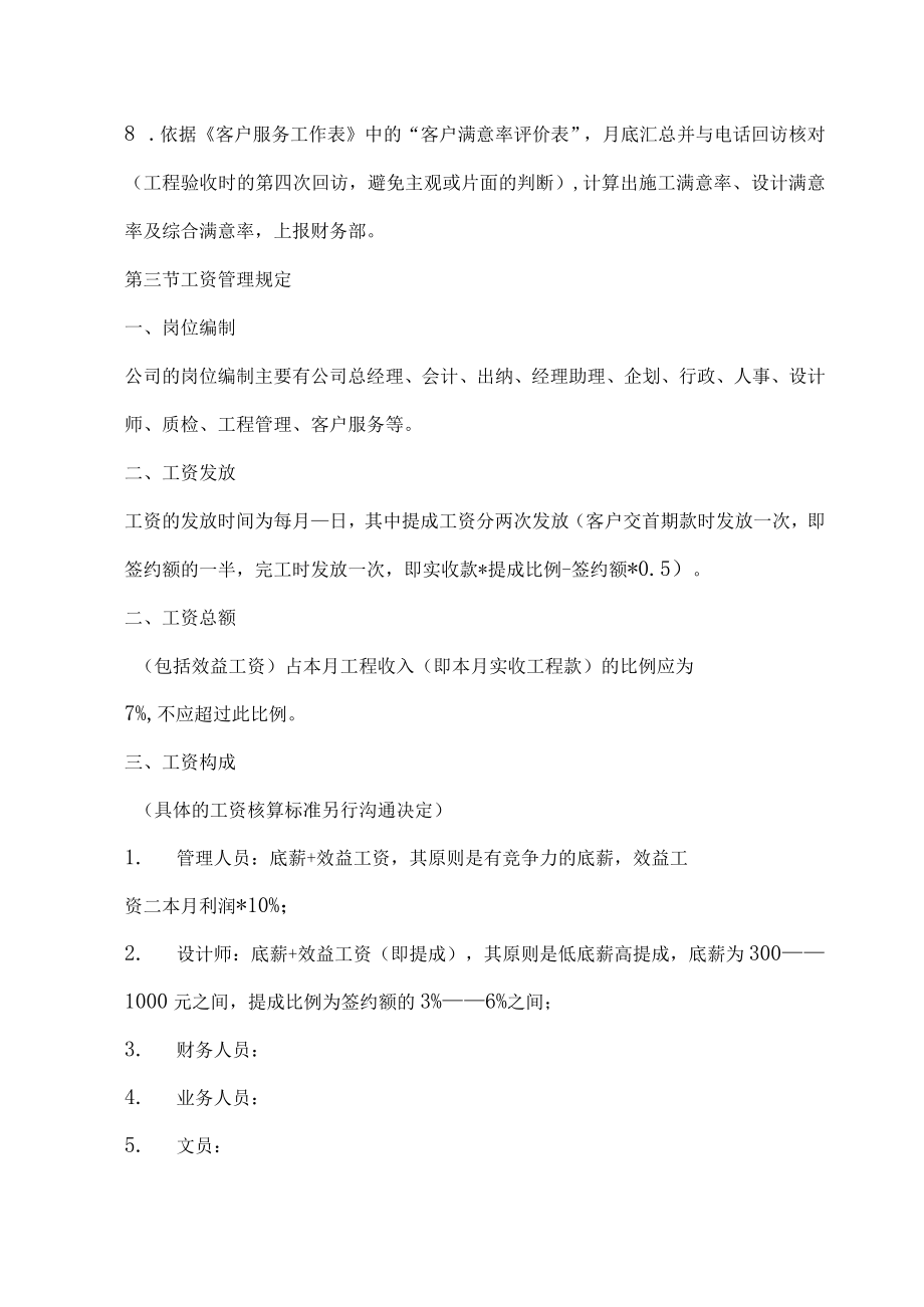 装饰公司财务管理其他管理规定.docx_第3页