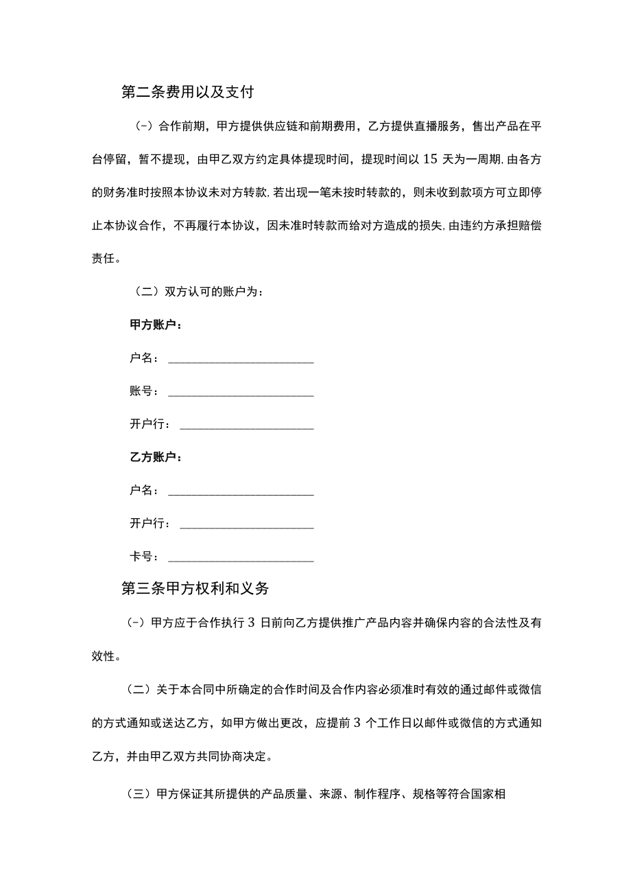 直播带货（保销量）合作协议.docx_第2页