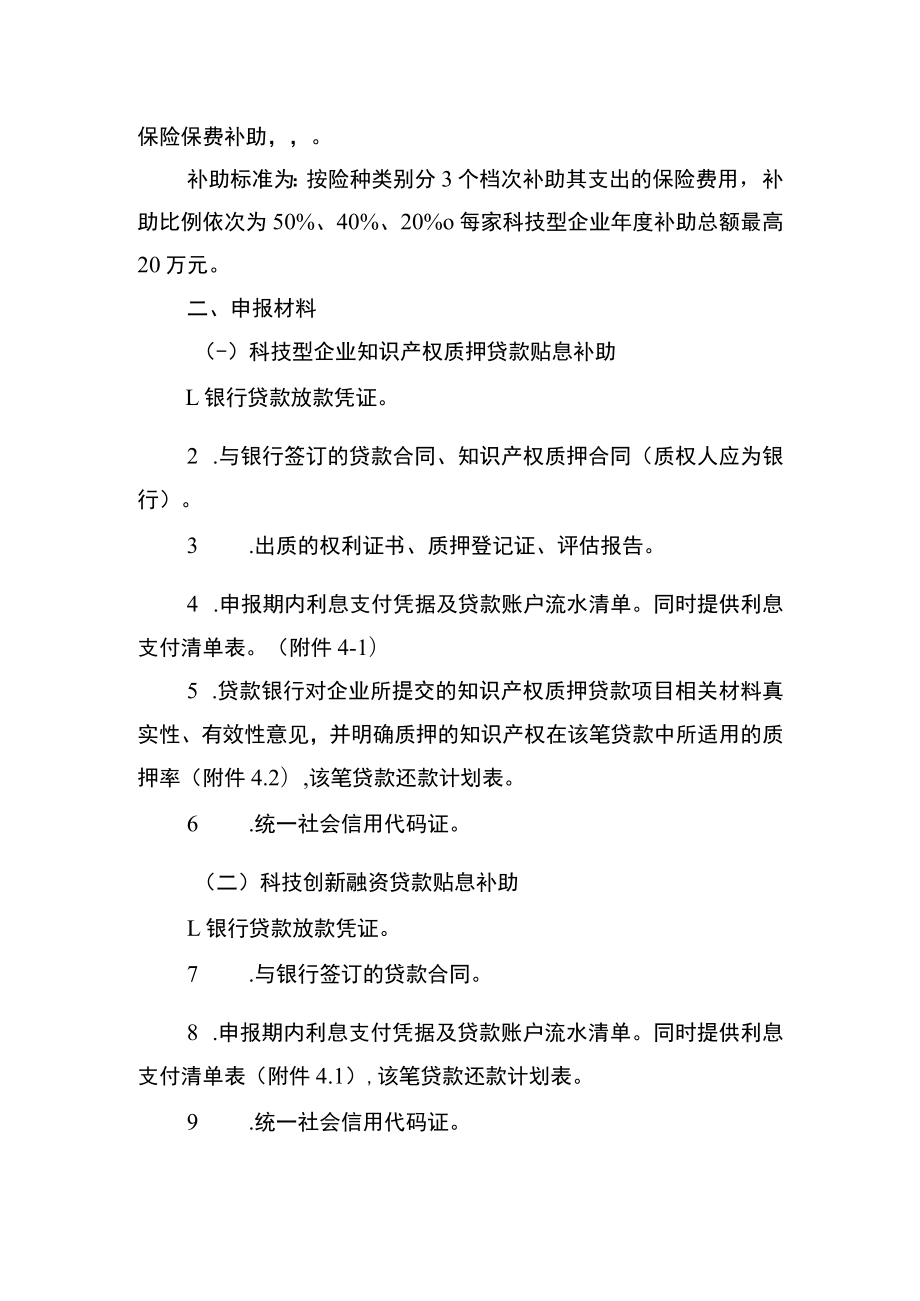 科技型企业类项目申报要求.docx_第2页