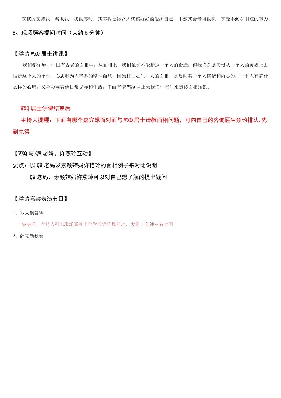 医美整形名媛沙龙会销主持人串词.docx_第2页