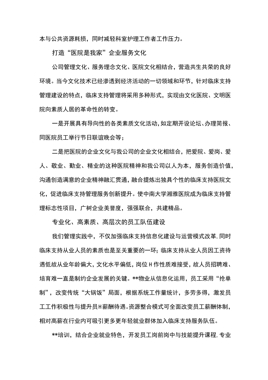 医院物业项目个性化管理亮点.docx_第2页