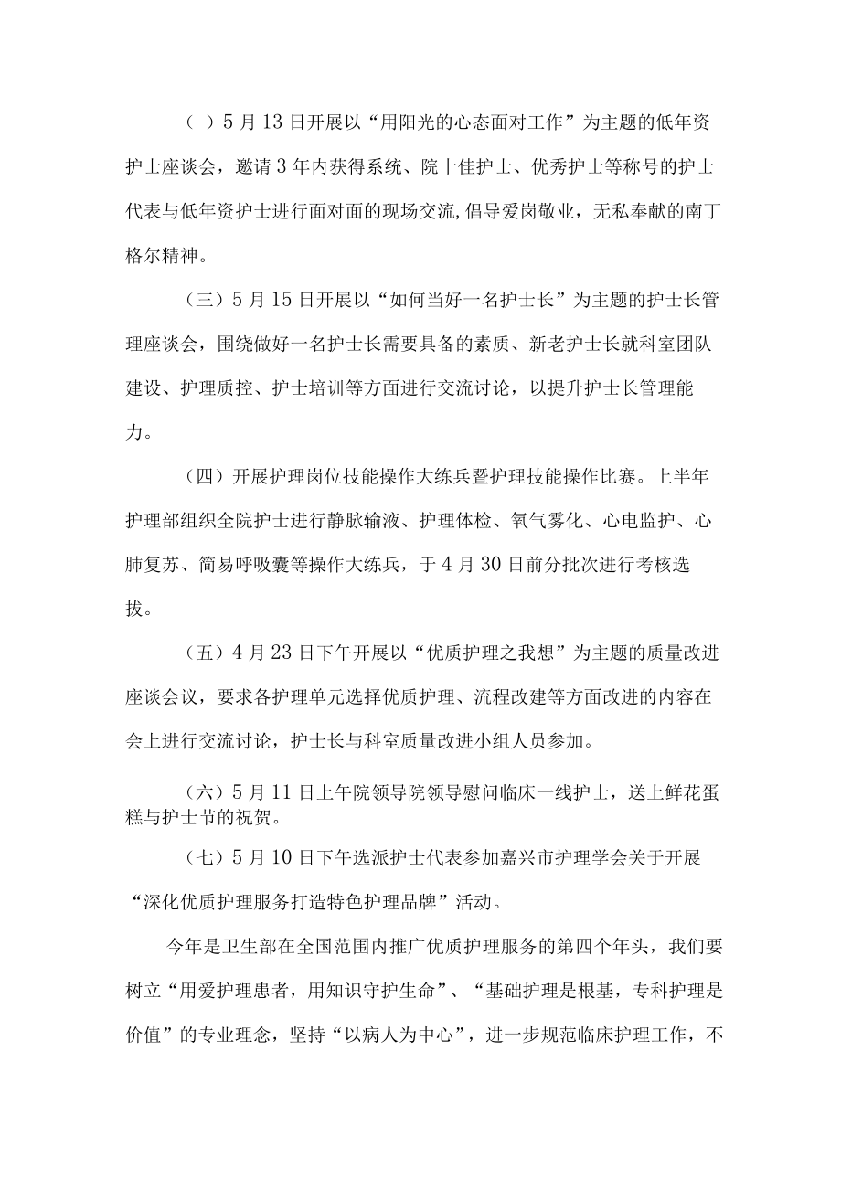 2023年公立医院512国际护士节主题活动实施方案 （样板四篇）.docx_第2页