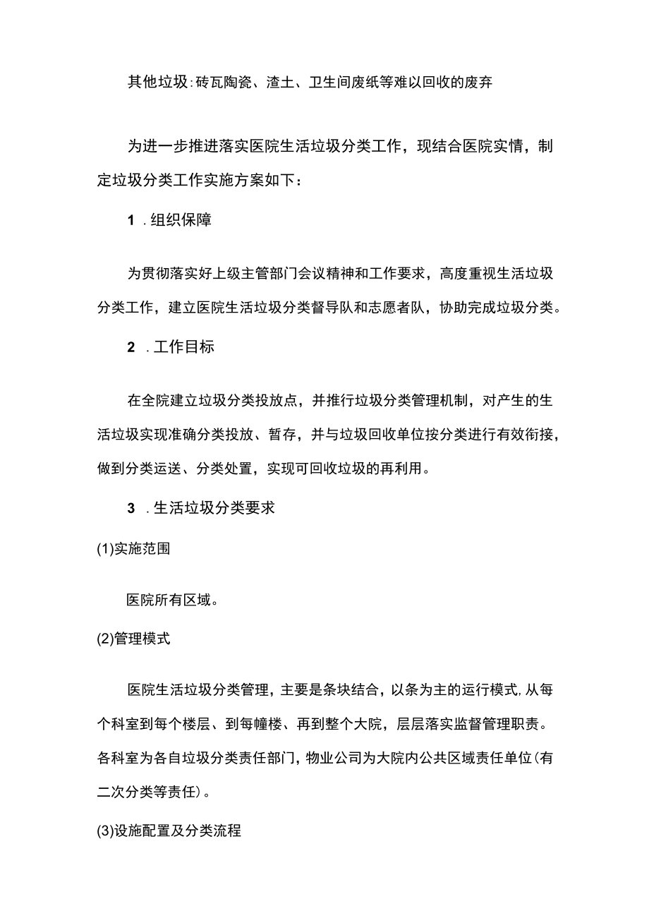 生活医疗垃圾收集管理服务方案.docx_第2页