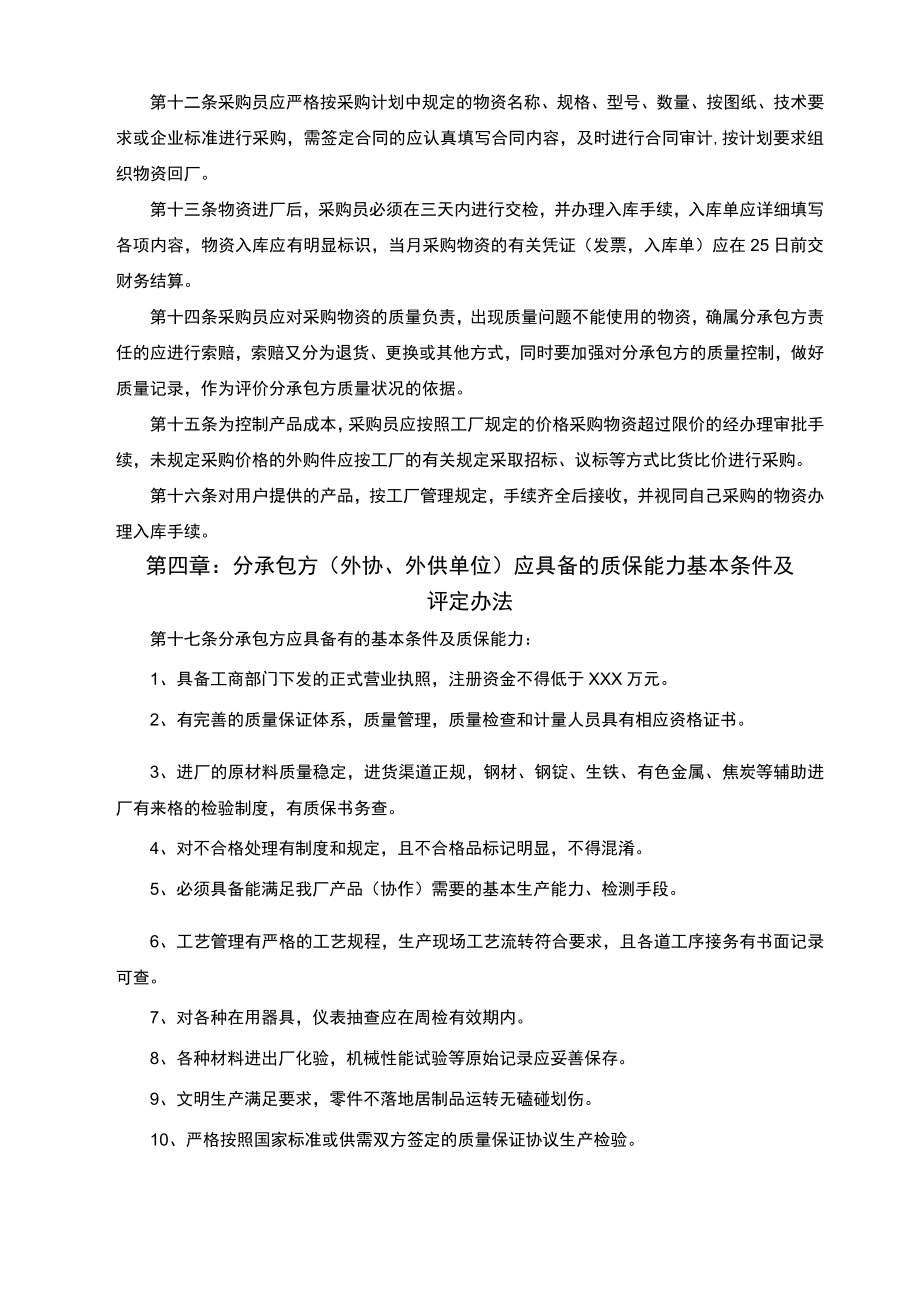 生产企业物资采购管理制度范文.docx_第2页