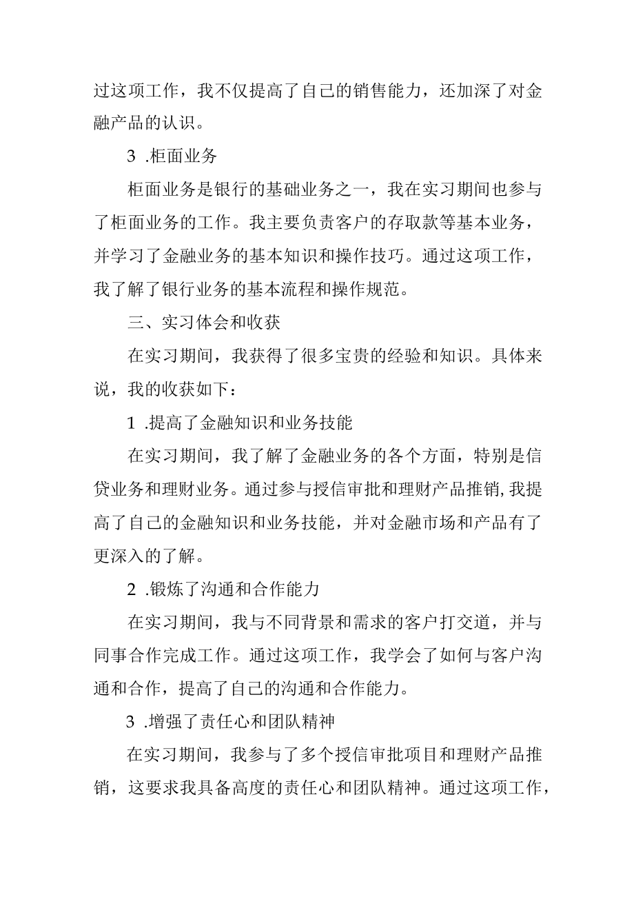 银行业实习报告.docx_第2页