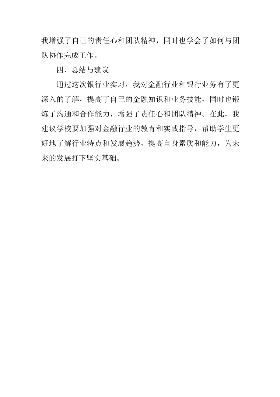 银行业实习报告.docx_第3页