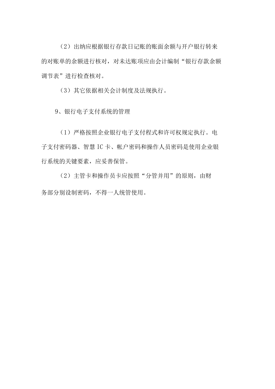 现代农业发展公司现金管理制度.docx_第2页