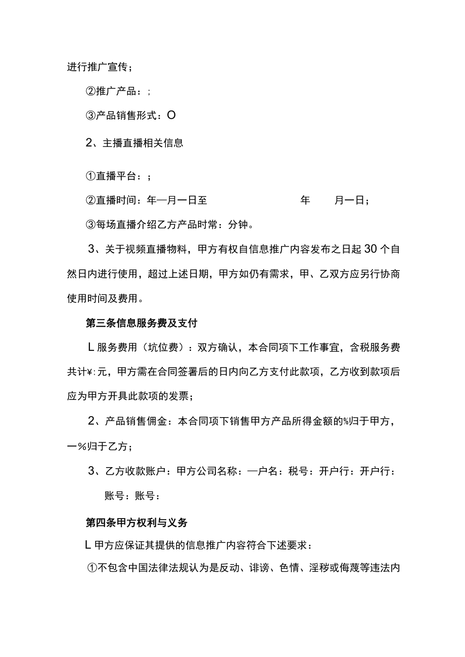 主播直播带货协议.docx_第2页