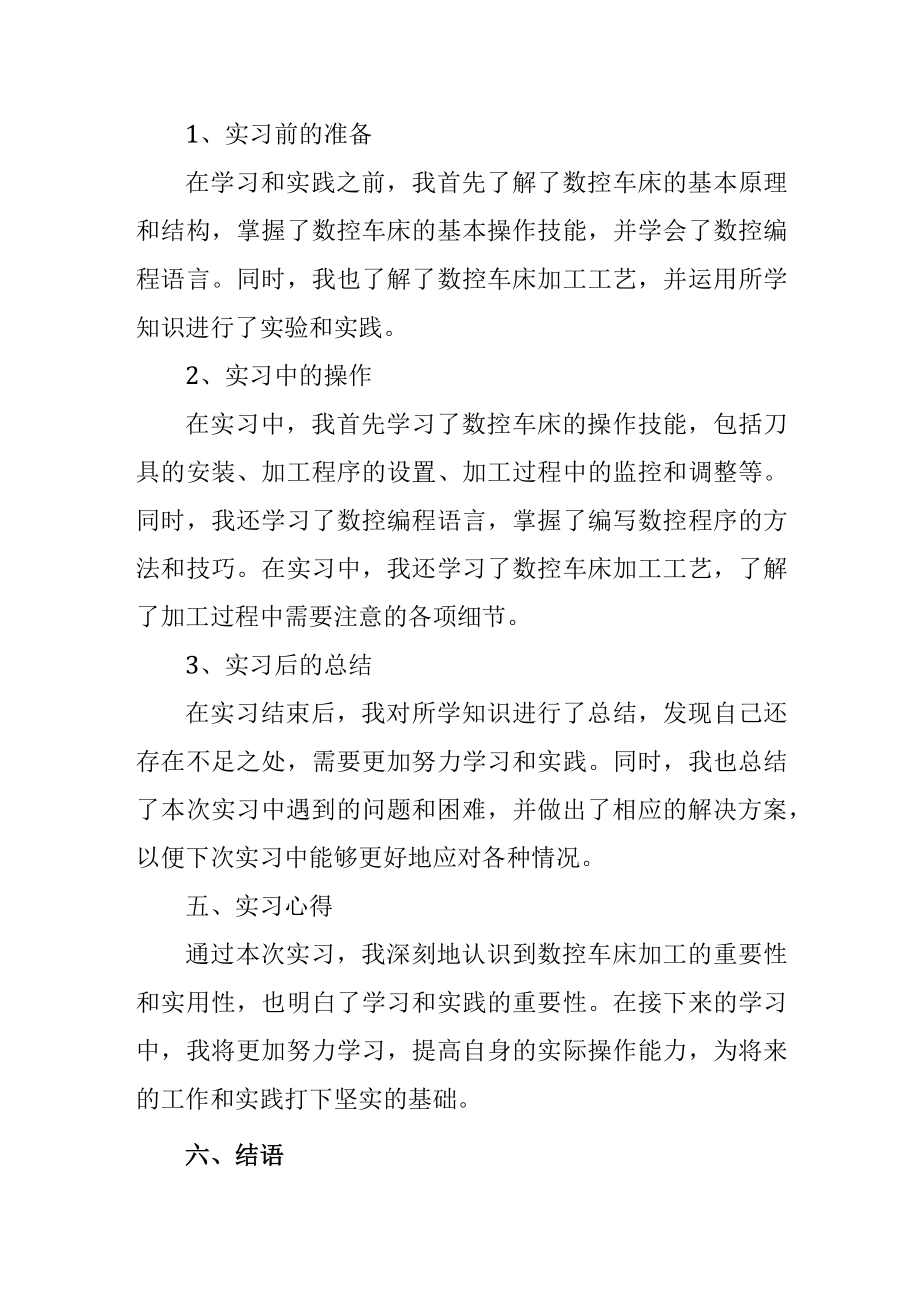 数控车床加工实习报告.docx_第2页