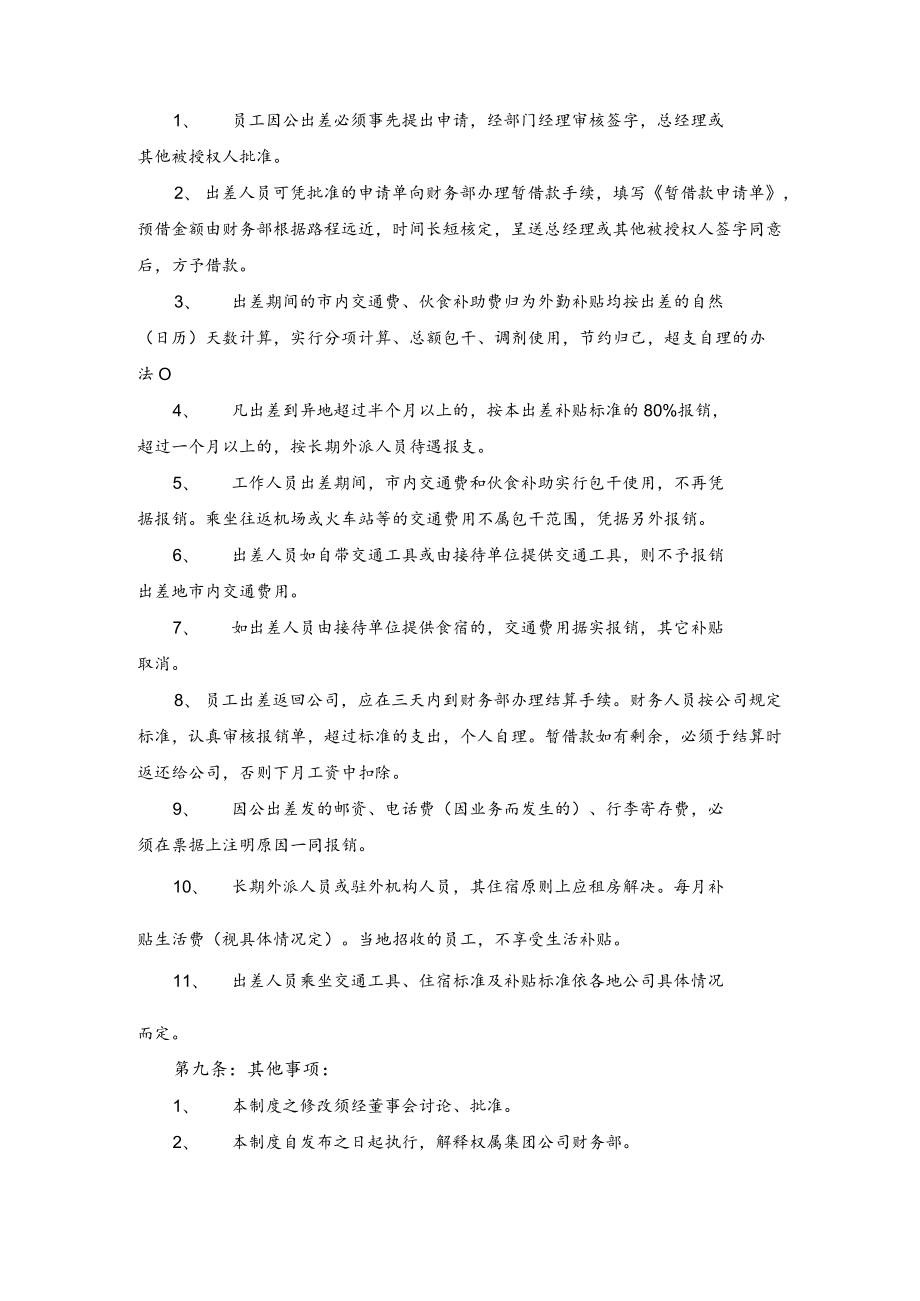 集团各企业费用开支管理制度.docx_第3页