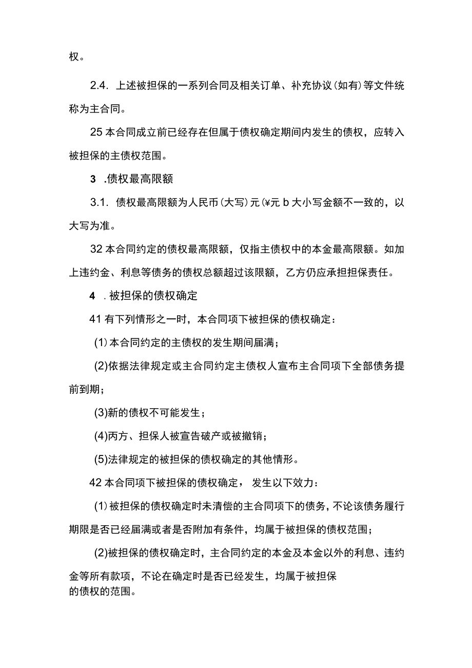 最高额质押合同书.docx_第2页