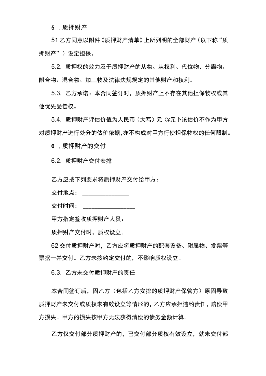 最高额质押合同书.docx_第3页