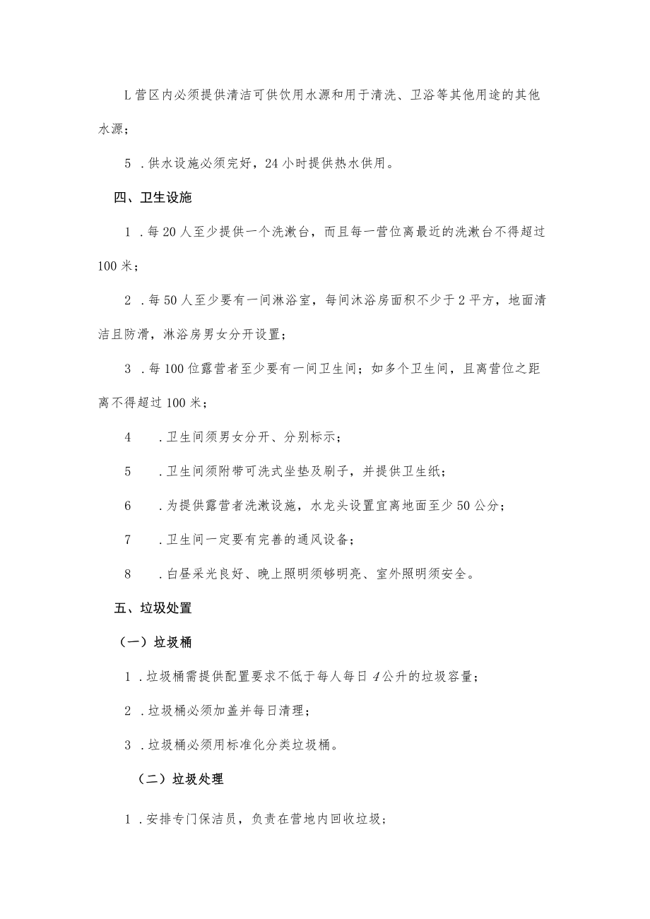 露营营地景区化建设和服务指南.docx_第2页