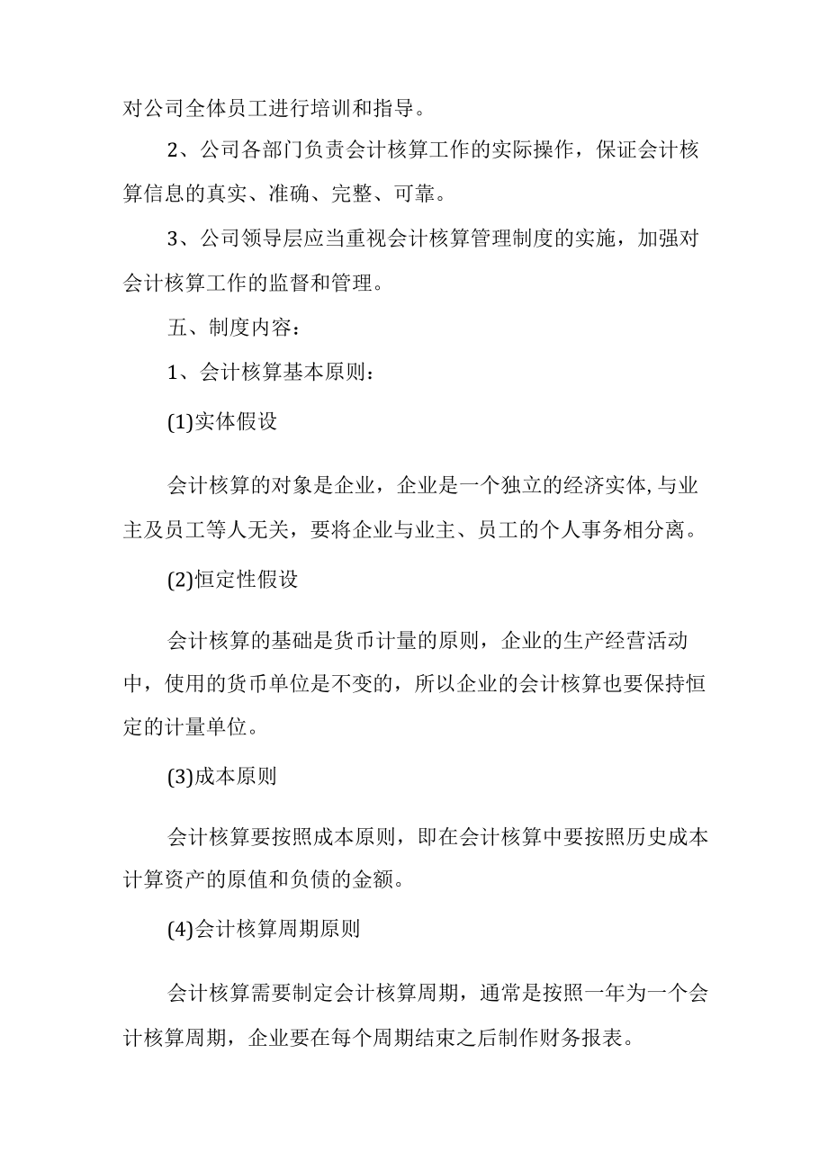 会记核算管理制度.docx_第2页