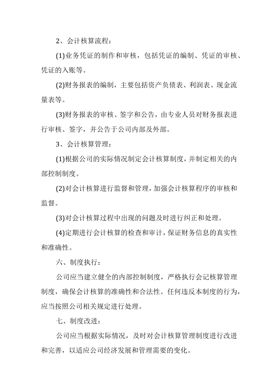 会记核算管理制度.docx_第3页