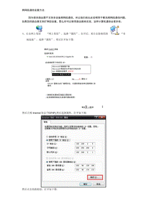 跨网段通信设置方法.docx